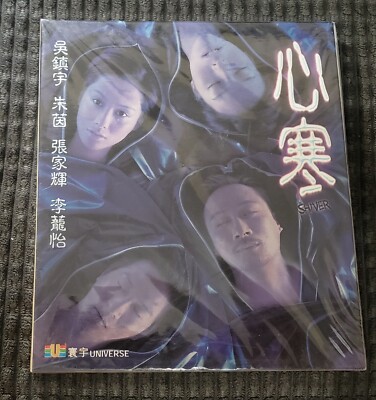Rare Hong Kong horror movie Shiver VCD Francis Ng 吳鎮宇 朱茵 new sealed Eng Sub