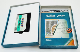 Vintage MSX Arabic Program Cartridge Computer Sakhr Basic - صخر بيسك - UNTESTED