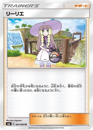 Lillie 091/094 Sm6: Forbidden Light
