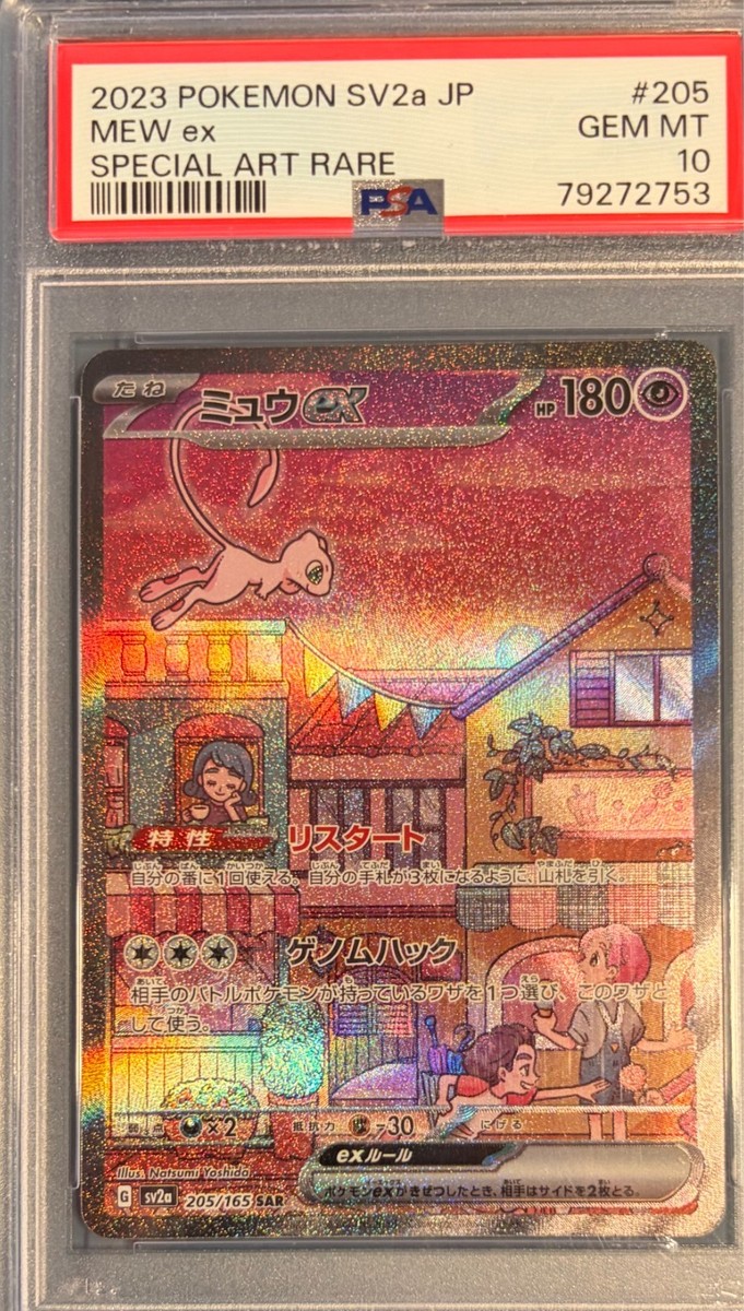 PSA 10 Mew EX 205/165 SV2a 151 Special Art Rare Japanese Pokemon