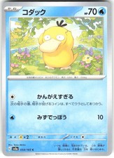 Psyduck 054/165 Pokemon Card 151 SV2a NM Pokemon Card TCG