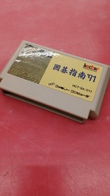 Hecto Igo Shinan 91 Famicom Software