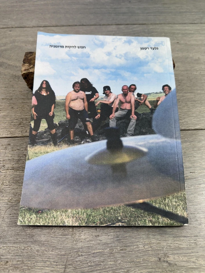 Five Bands from Romania Gilad Ratman Art Book Photo Documentary Softcover Art SC - Image 2 of 4