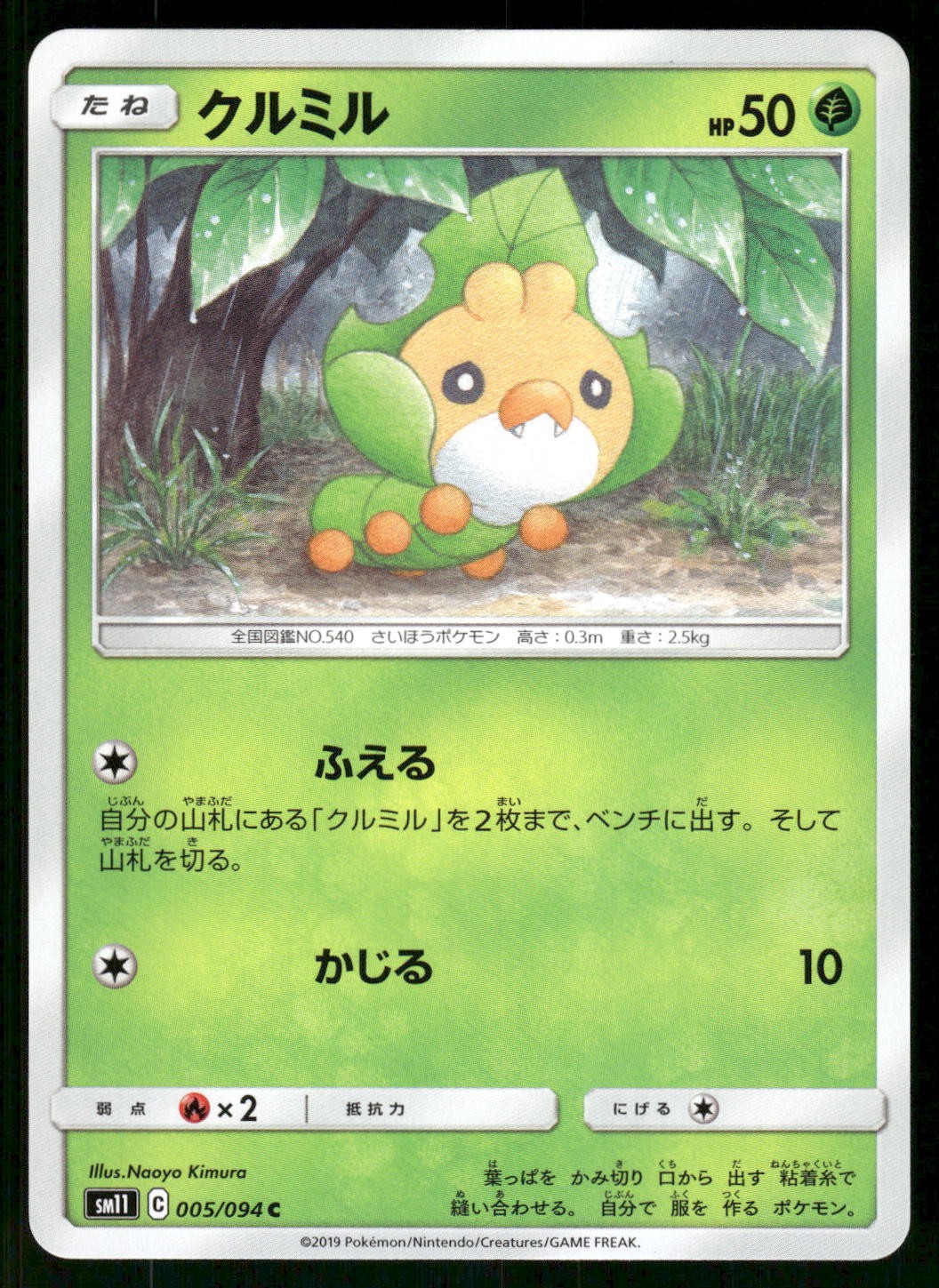 2019 Near Mint Pokemon Sewaddle 005/094 Miracle Twin SM11 Japanese