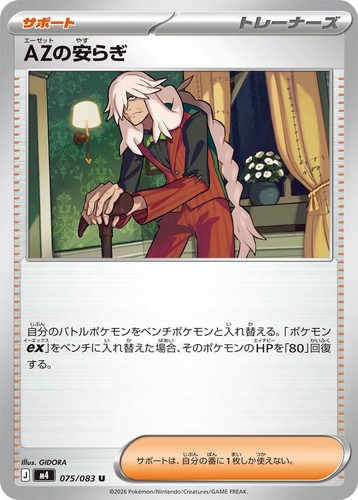 AZ's Tranquility SAR 118/083 M4 Ninja Spinner Pokemon Card