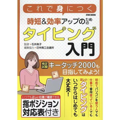 EIWA Mook Typing Efficiency Guide Book Excellent For Ages 14+