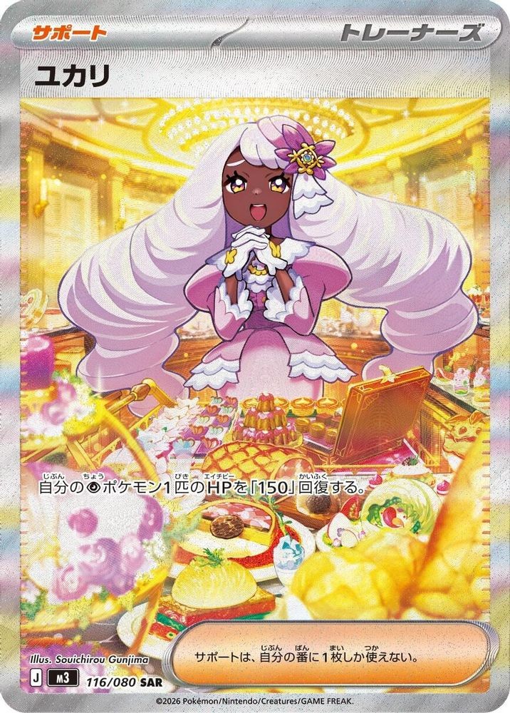Holofoil Jacinthe 116 080 #116/080 M3: Nihil Zero NM Japanese Pokemon Japan