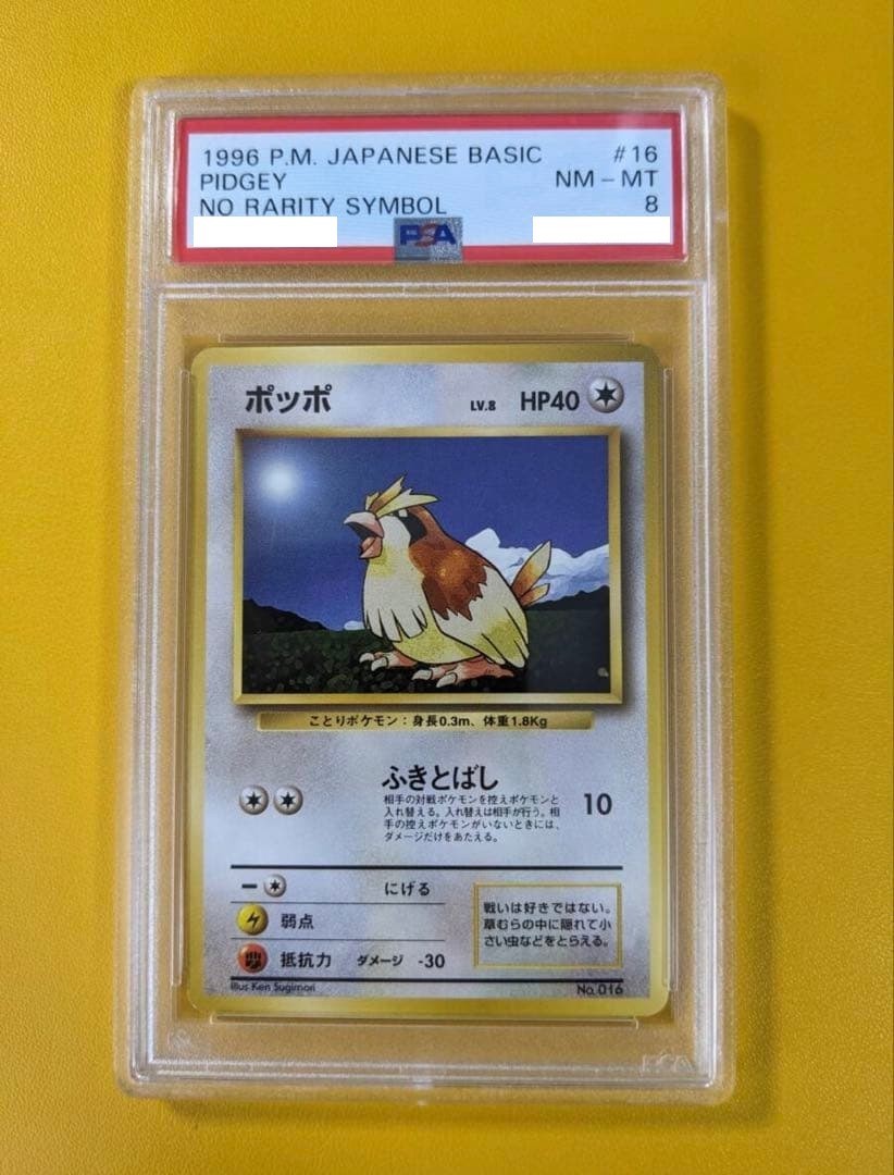 PSA 8 Pidgey #16 No Rarity Symbol Old Back Pokemon Card Japanese Base Set 1996
