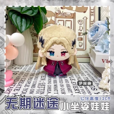 12cm Path to Nowhere Eirene Plush Doll Pendant   Plushie Keychain  s