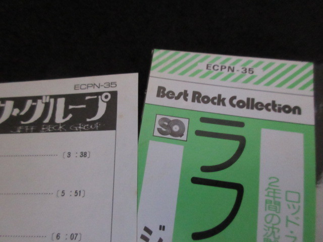 Jeff Beck Group 日本盤LP クアドラフォニックレコード ジェフ・ベック13タイトルが日本カッティング&プレスLPで発売