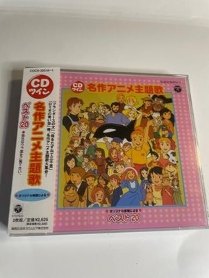 Best 20 Anime Theme Songs [CD] TV Theme Songs Chie Kobayashi Kumiko Osugi