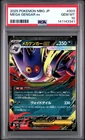 2025 POKEMON JAPANESE MEGA STARTER SET MEGA GENGAR EX #003 MEGA GENGAR EX PSA 10