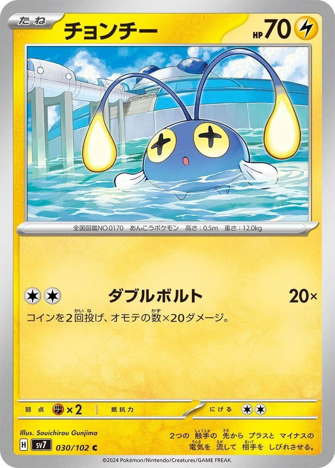 Chinchou 030/102 Sv7: Stellar Miracle