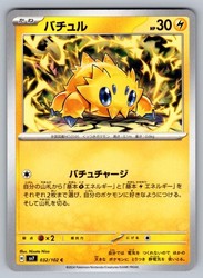 Joltik 032/102 Stellar Miracle Japanese Pokemon Card