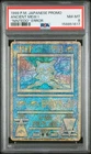 1998-99 POKEMON JAPANESE PROMO ANCIENT MEW I PSA 8