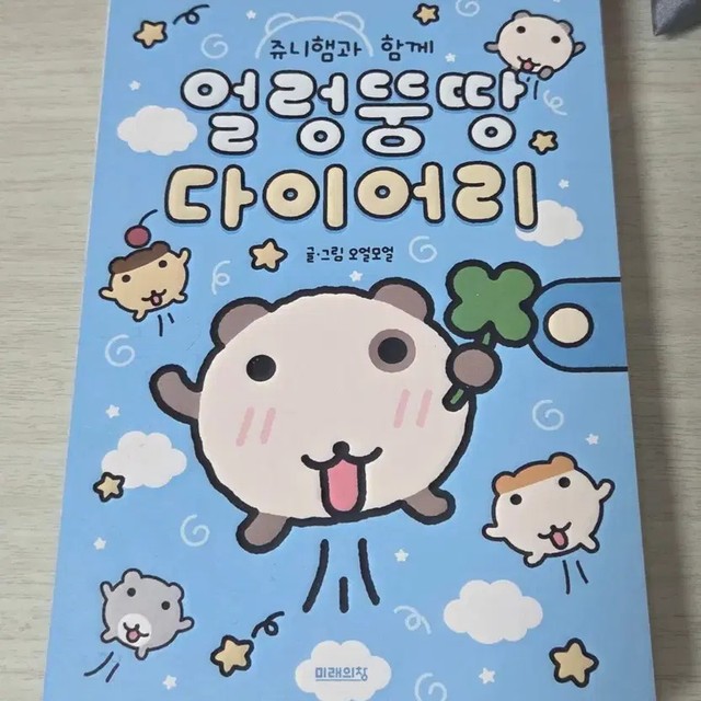 Juniham Random Diary Unopened Collectible