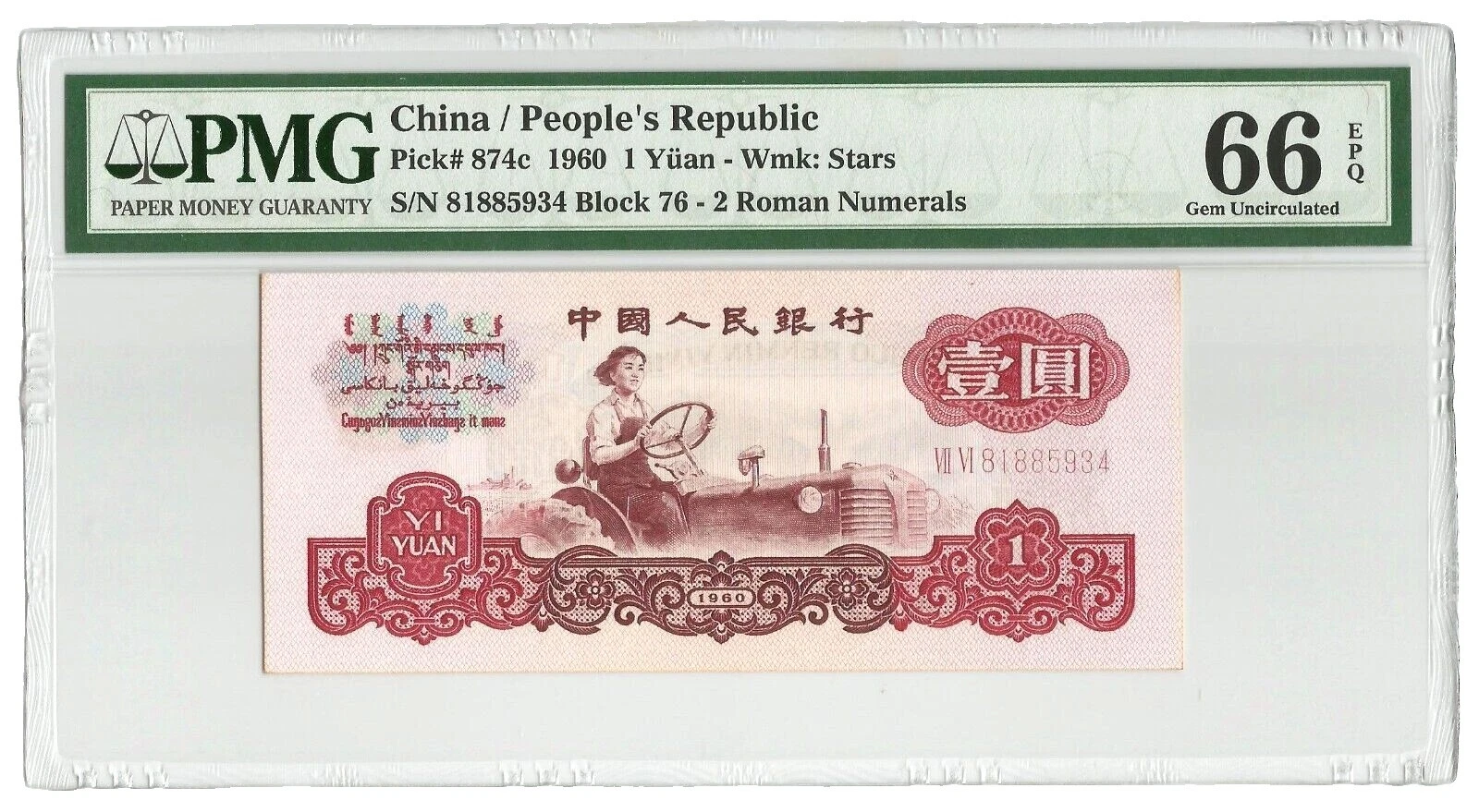 1960 Chinese Paper Money