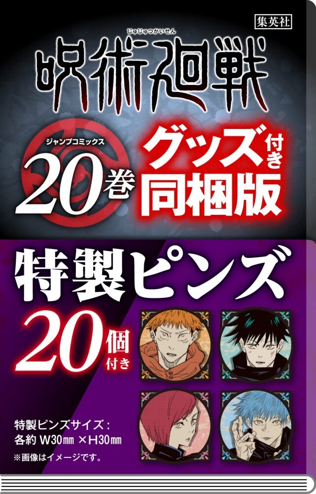 New Jujutsu Kaisen Vol.20 Limited Edition Manga+Pins x20 New Jujutsu Kaisen Vol.20 Limited Edition Manga+Pins x20