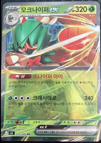 Decidueye ex M3 12 - Korean Holo Pokemon Korean NM