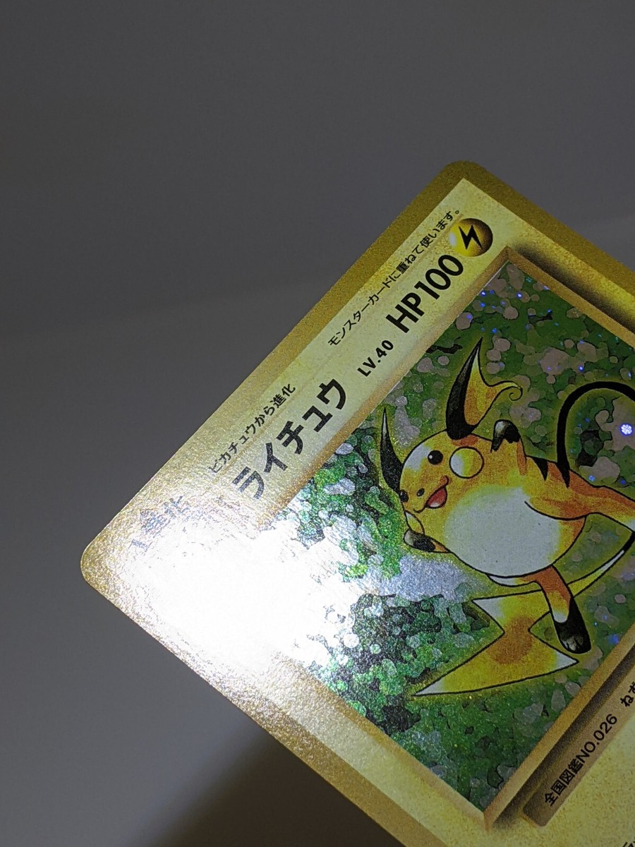 ライチュウ R CP6 20th Anniversary 034/087 POKEMON CARD JAPANESE- RAICHU 034/087 HOLO CP6 20TH