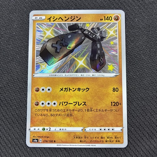 Stonjourner 274/190 S S4a Shiny Star V Japanese Pokemon NM