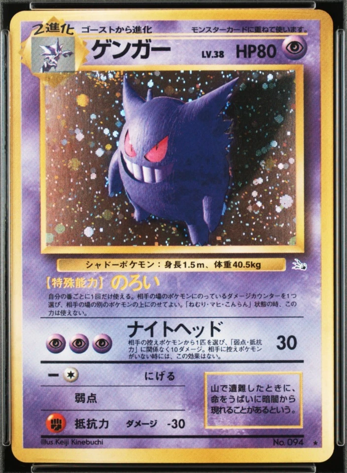 PSA 6 Gengar No.094 Holo Rare Fossil Set Japanese Pokemon Card 1997 NM - Image 3 of 4