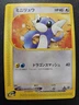 Pokemon Japanese Expedition e-Series Dratini 031/128 NEAR MINT