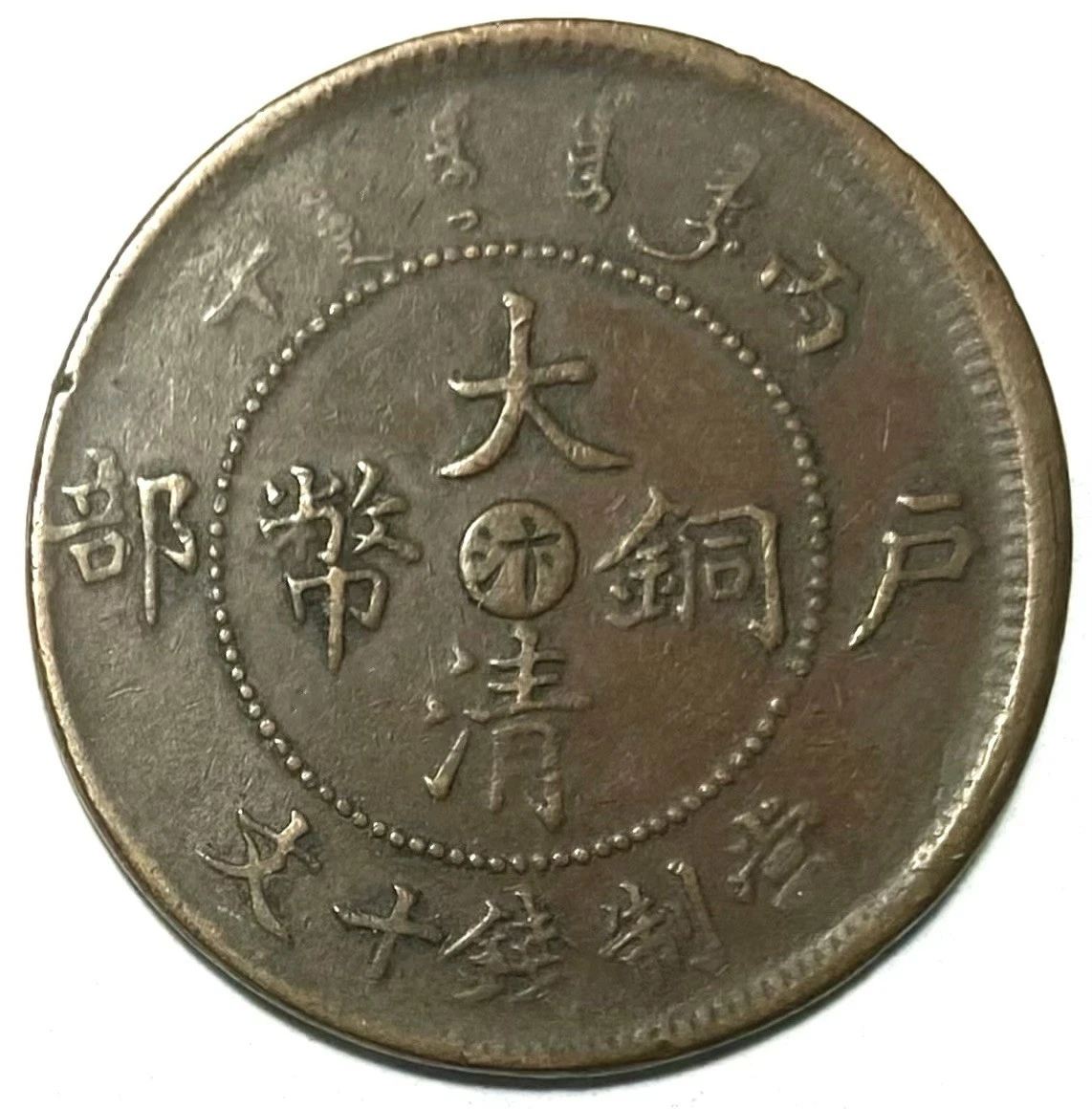 1902 Year Chinese Coins for sale | eBay