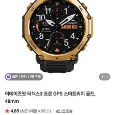 Amazfit T-Rex 3 Pro 48mm Gold Smartwatch Official