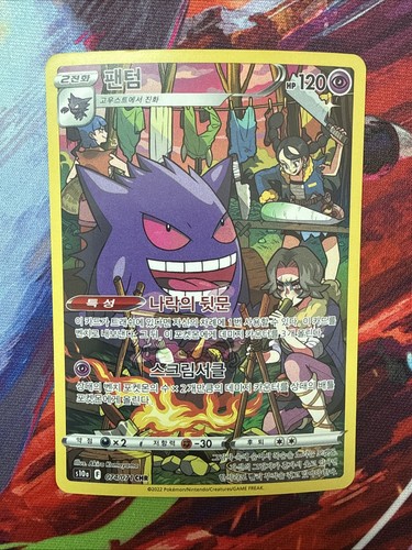 Gengar (JP)