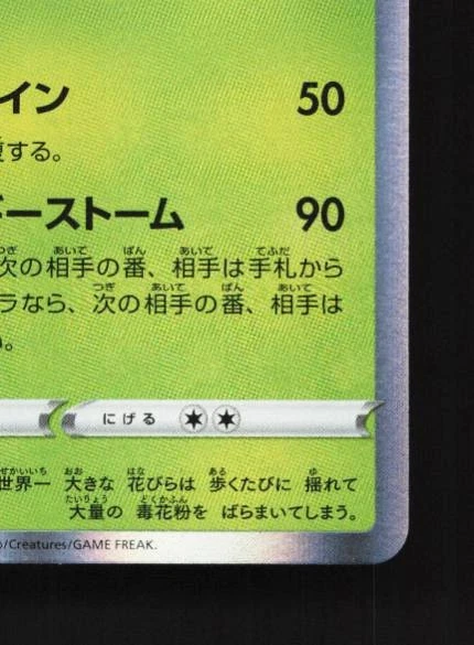 Vileplume 003/067 NM Battle Region Japanese Pokemon Card TCG - Image 3 of 4