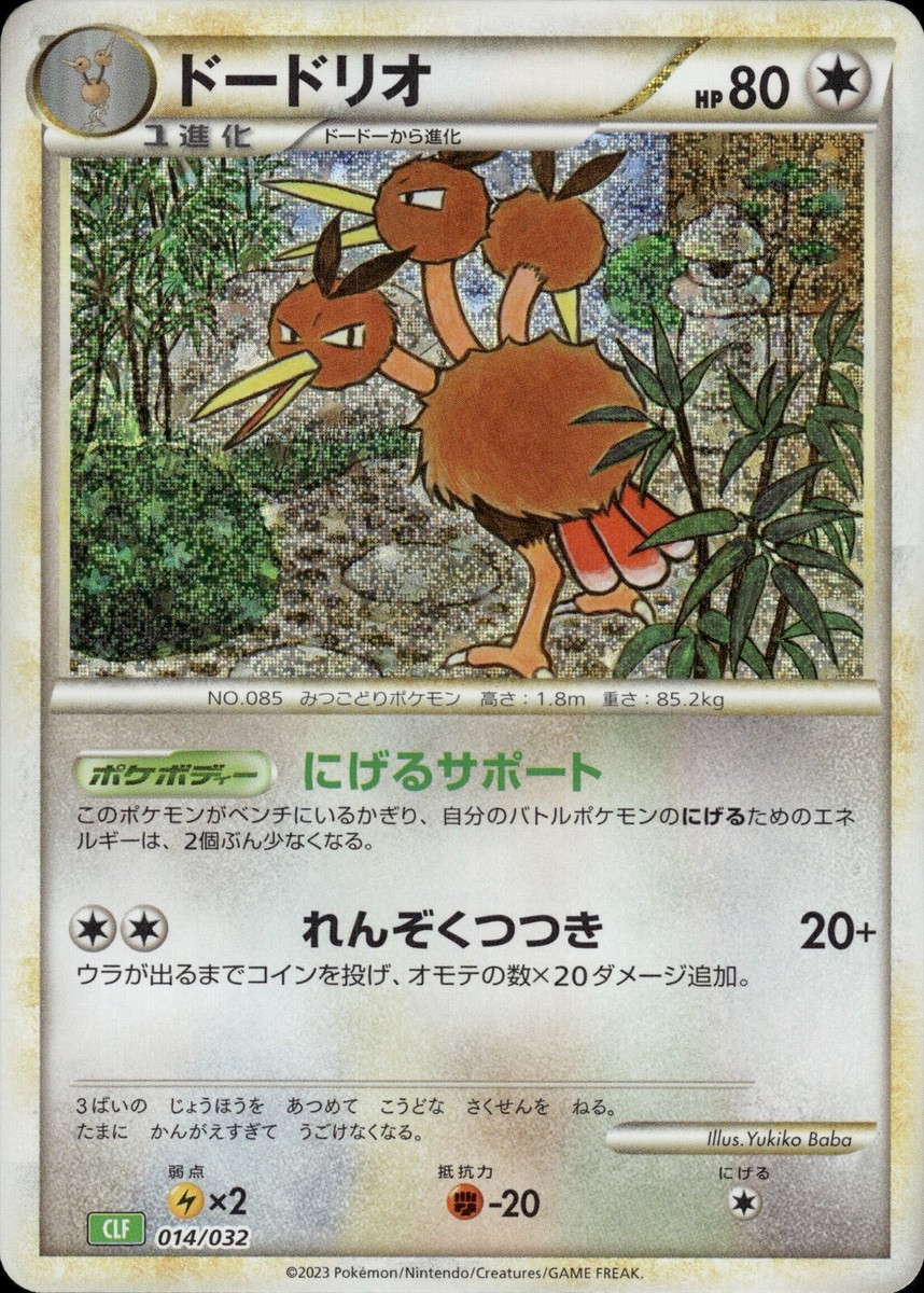 Pokemon Japanese TCG Classic Collection Holo Dodrio CLF 014 Pokemon Japanese TCG Classic Collection Holo Dodrio CLF 014