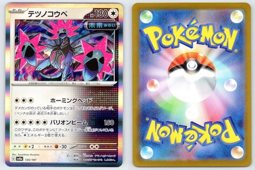 Iron Jugulis 135/187 SV8a: Terastal Festival ex Common Pokemon Holo Japanese LP