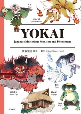 Japanese Yokai Book Monsters Spirits Folklore Illustrated Guide Japan
