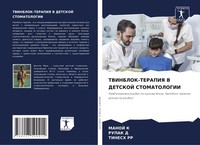 Tvinblok-Terapiya V Detskoj Stomatologii Manoj K