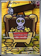 Gimmighoul 068/062 (AR) Pokemon Card Sv3a: Raging Surf Holo (Japanese)