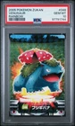 PSA 10 GEM MINT Venusaur #048 Carddass Zukan Rainbow Bandai Pokémon 2005 POP 7