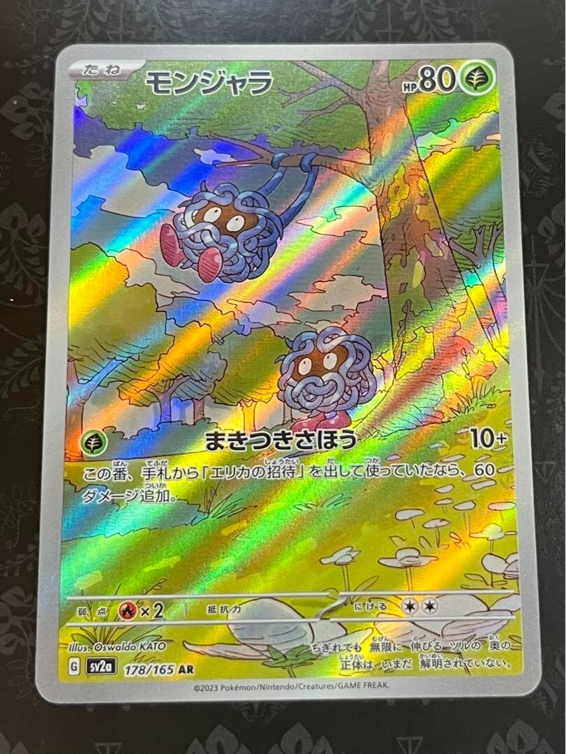 ファイアーエムブレムTCG マリータ柄、サラ柄、エーヴェル柄ターンマーカー Pokemon Card Tangela AR 178/165 sv2a 151 Japanese Scarlet & Violet