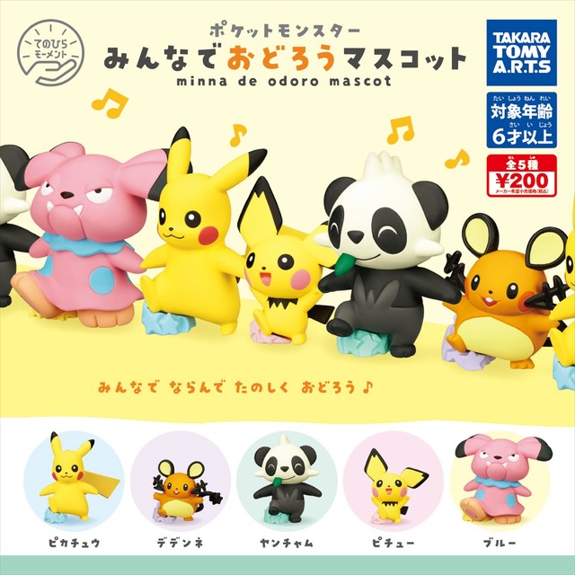 Pokemon Gashapon Promotions Pokemon Gashapon Promotions