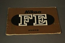 Nikon FE Japanese Manual, Original, c1979, Not a Copy 