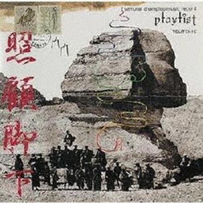 TSUTCHIE: SAMURAI CHAMPLOO MUSIC RECORD PLAYLIST - O.S.T. - CD
