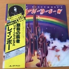 RITCHIE BLACKMORE’S RAINBOW S/T JAPAN LP OBI MPX-4023