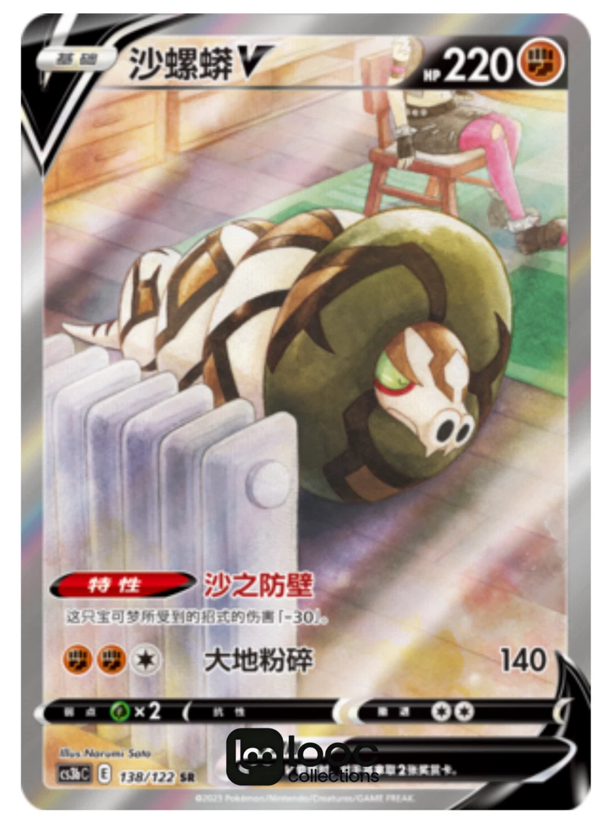 Sandaconda V Pokmon TCG Cards for sale | eBay