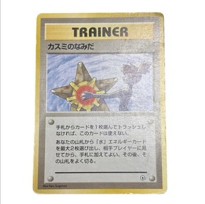 Misty's Tears Pokemon Card | eBay