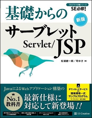 Servlet/JSP from the Basics New Edition (Programmer's Seed Series) Y [Book]