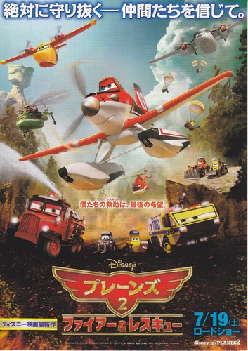 Planes Original Japanese Mini Poster Chirash Ebay