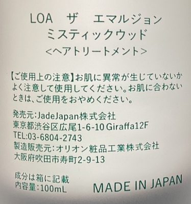 LOA THE EMULSION Mystique Wood – Perfume Hair Emulsion 100ml | eBay