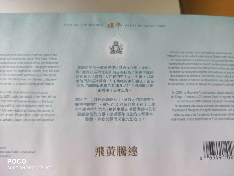 猴年孙悟空美猴王邮票首日封 Monkey King Chinese Lunar Zodiac New Year Stamp & MS FDC pair 2004 - Image 2 of 4