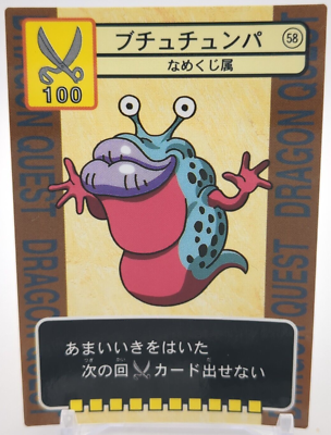 Kisser #58 Dragon Quest TRADING BATTLE CARD Carddass 1996 ENIX TCG