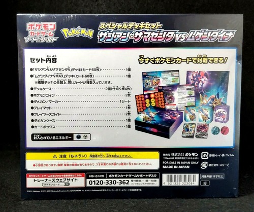 Pokemon Card Game Sword & Shield Special Deck Set Zacian Zamazenta vs Mugen Dyna - Picture 6 of 9